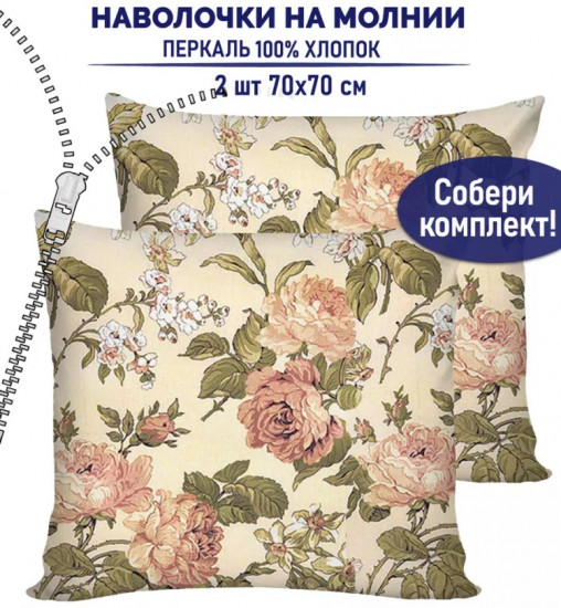 Комплект наволочек