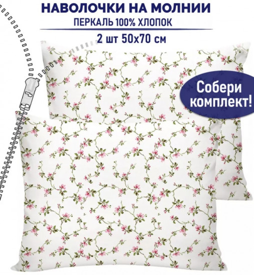 Комплект наволочек