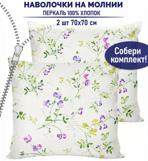 Комплект наволочек