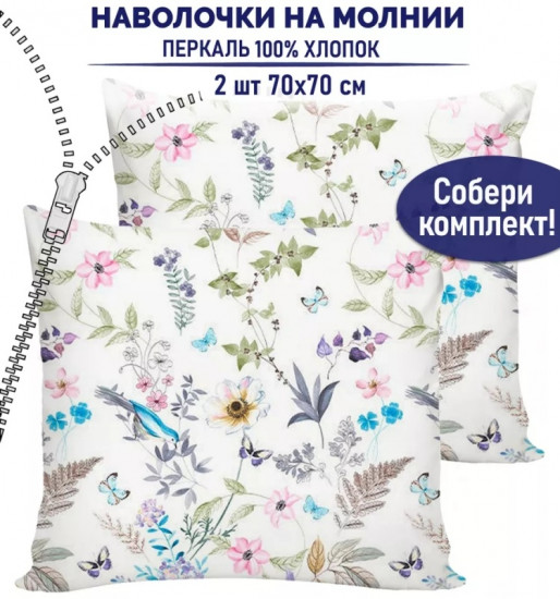 Комплект наволочек