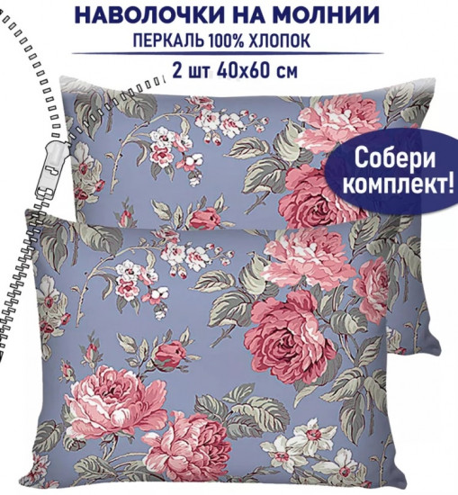 Комплект наволочек