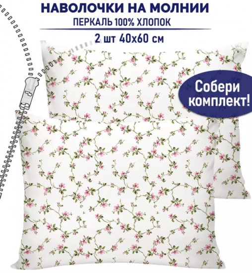 Комплект наволочек
