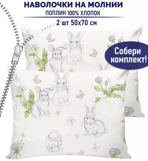Комплект наволочек