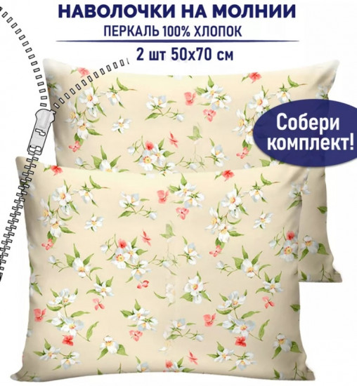 Комплект наволочек