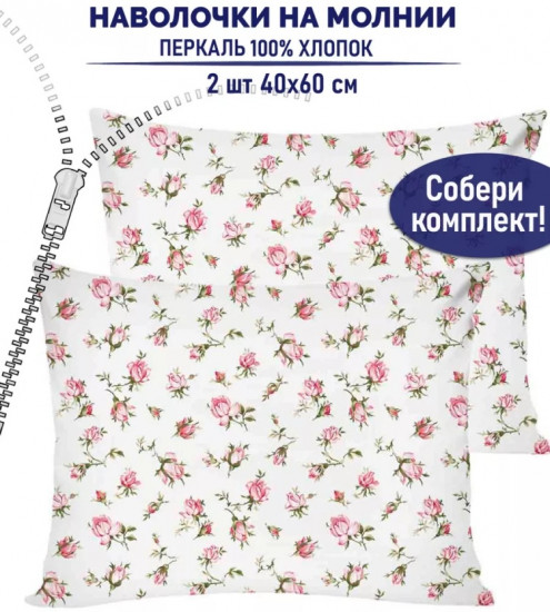 Комплект наволочек