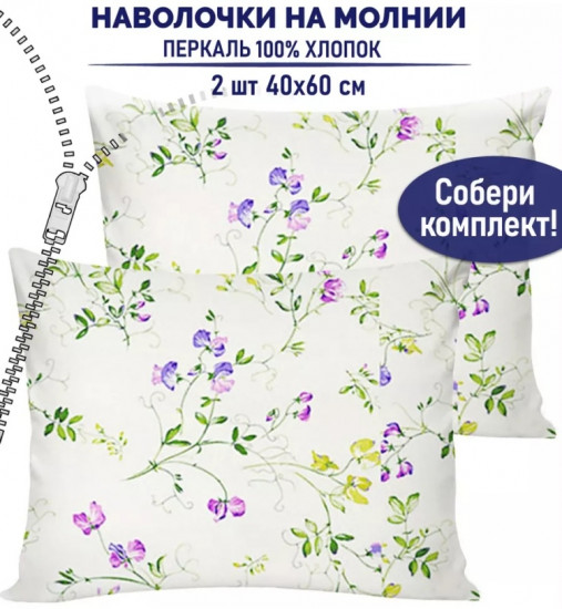Комплект наволочек