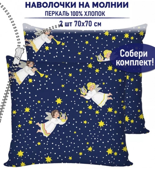 Комплект наволочек