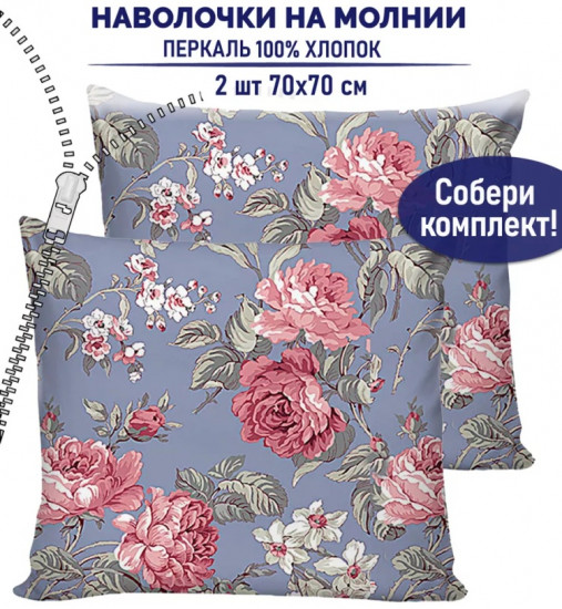 Комплект наволочек