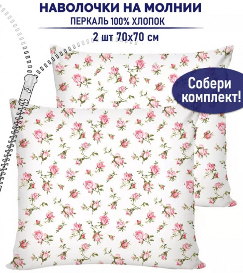 Комплект наволочек