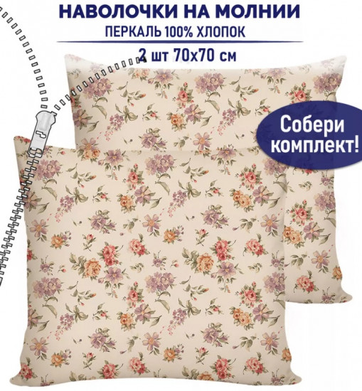 Комплект наволочек