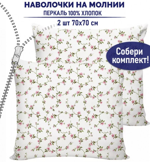 Комплект наволочек