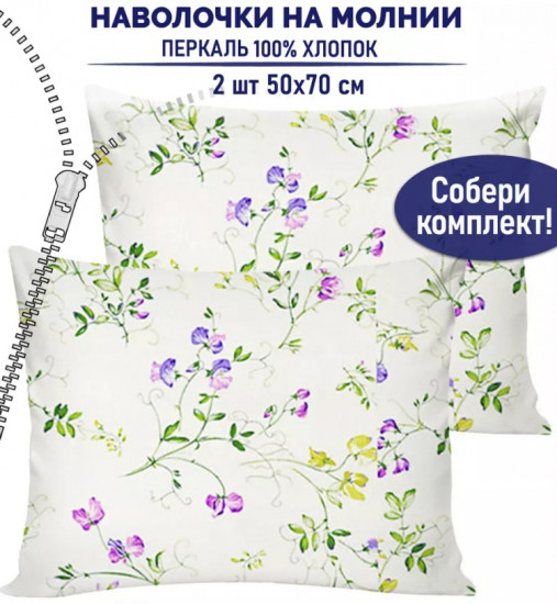 Комплект наволочек