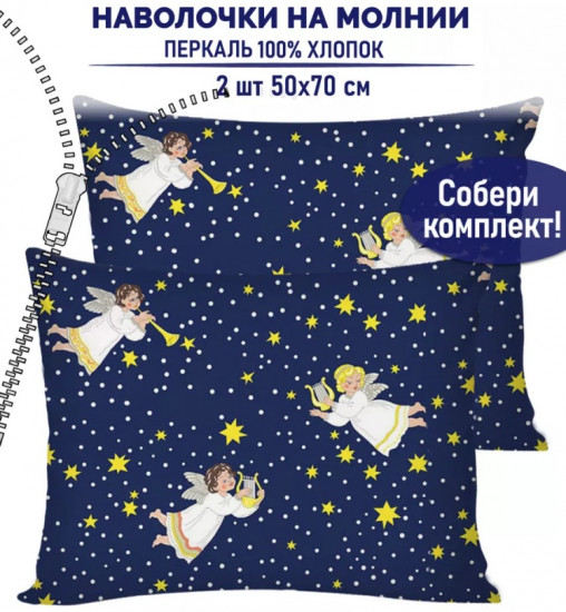 Комплект наволочек