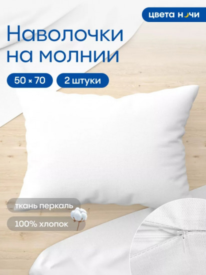 Комплект наволочек