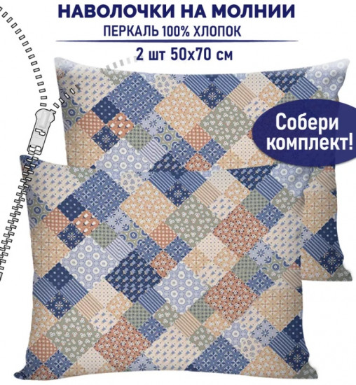 Комплект наволочек