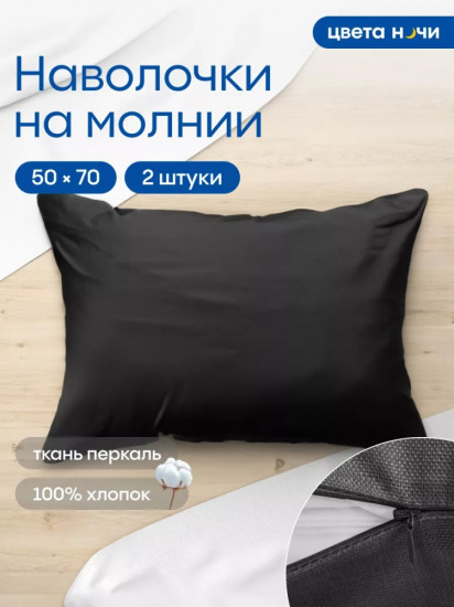 Комплект наволочек
