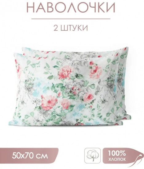 Комплект наволочек
