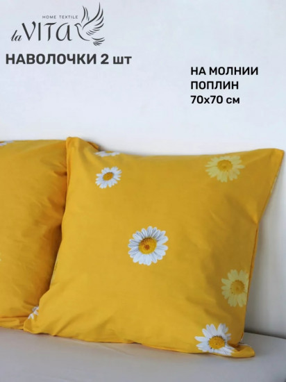 Комплект наволочек