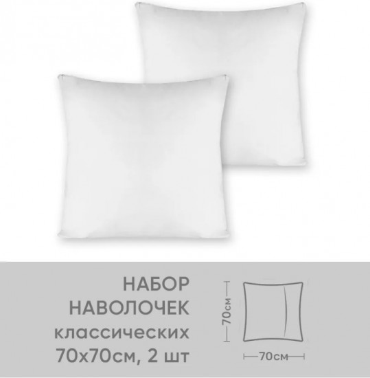 Комплект наволочек