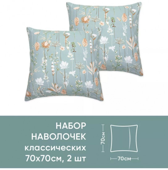 Комплект наволочек