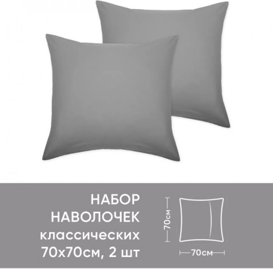 Комплект наволочек