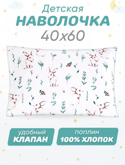 Наволочка 