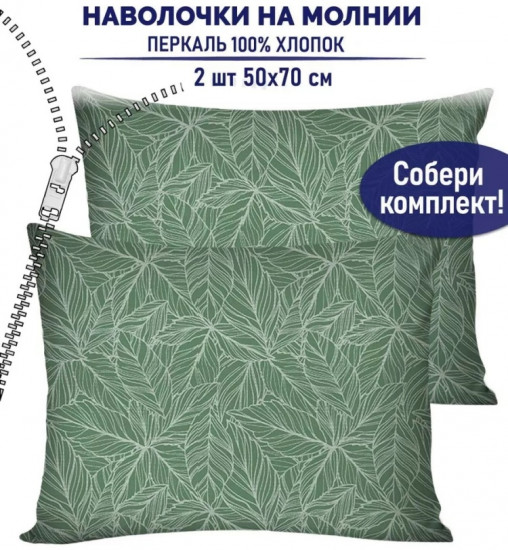 Комплект наволочек