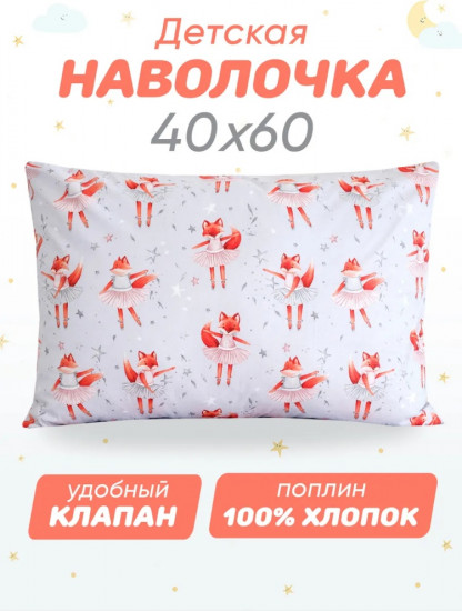 Наволочка 
