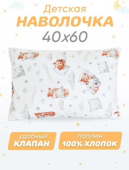 Наволочка 
