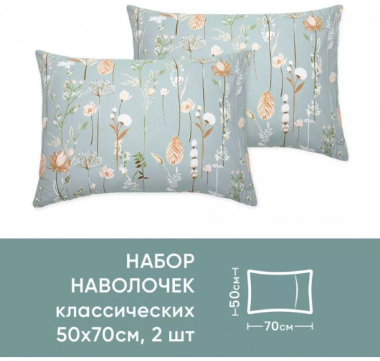 Комплект наволочек
