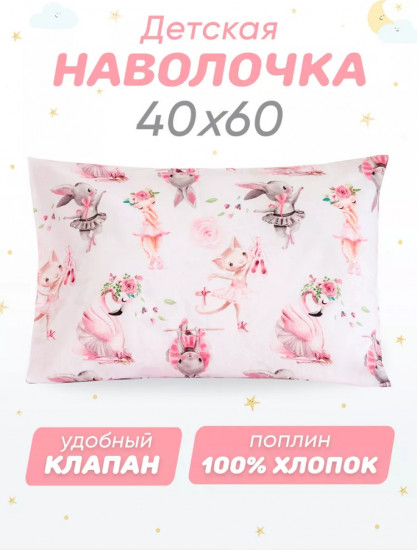 Наволочка 