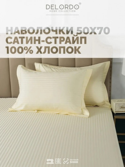 Комплект наволочек