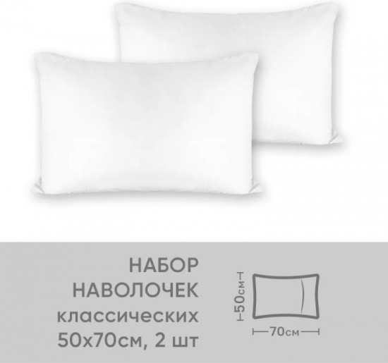 Комплект наволочек