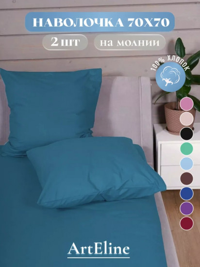 Комплект наволочек