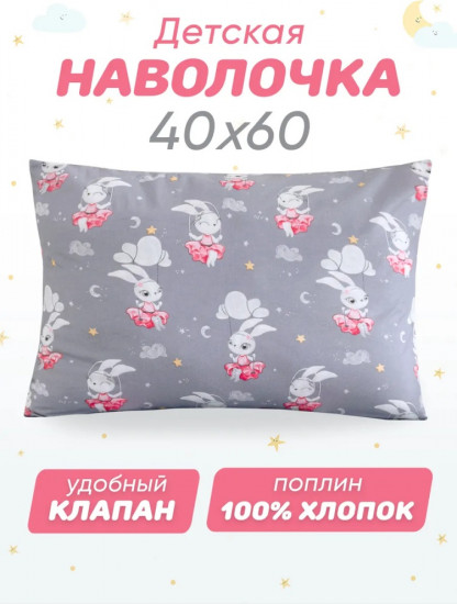Наволочка 
