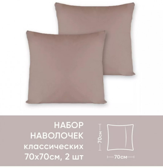 Комплект наволочек