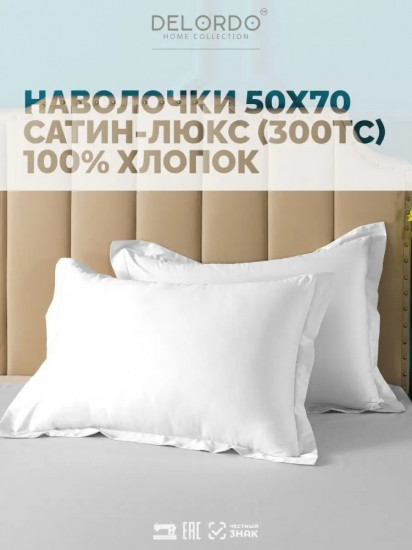Комплект наволочек