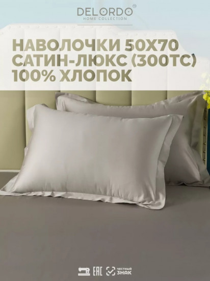 Комплект наволочек