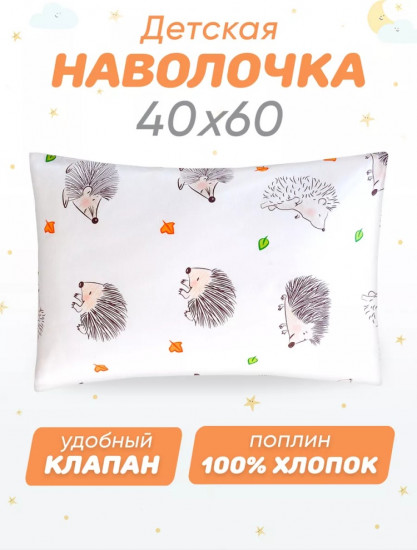 Наволочка 