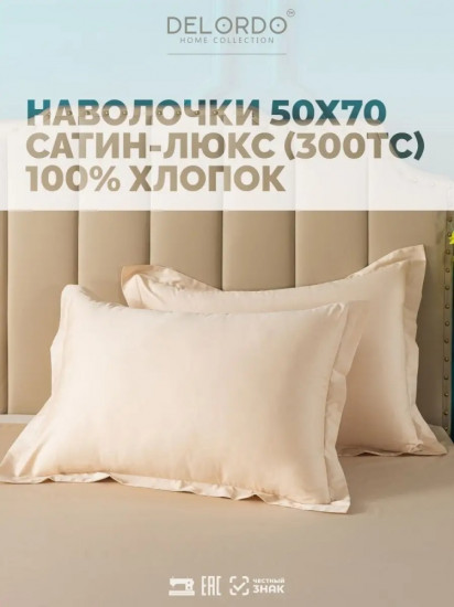 Комплект наволочек
