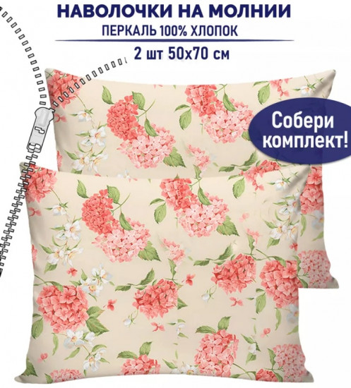 Комплект наволочек
