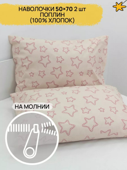 Комплект наволочек