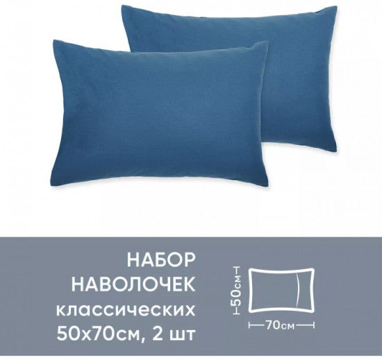 Комплект наволочек