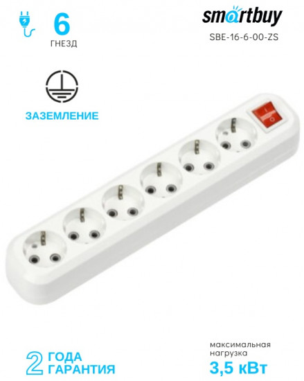 Колодка Smartbuy SBE-16-6-00-ZS