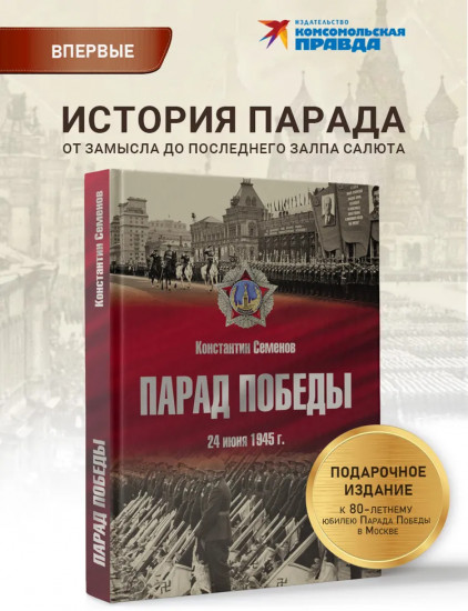 Парад Победы. 24 июня 1945 г.