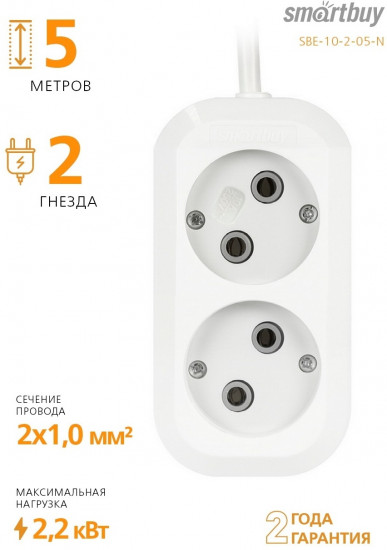 Удлинитель Smartbuy SBE-10-2-05-N