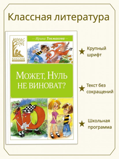 Может, Нуль не виноват?