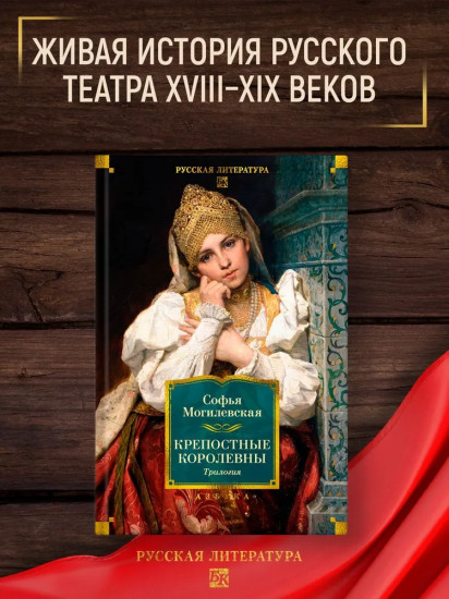 Крепостные королевны. Трилогия
