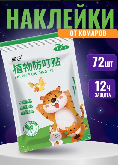 Наклейки от комаров