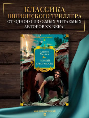 Чёрный крестоносец